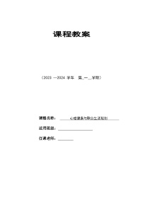 中职部编高教版(2023)第二单元 认识自我 健康成长第3课 发现自我 完善自我优秀教案