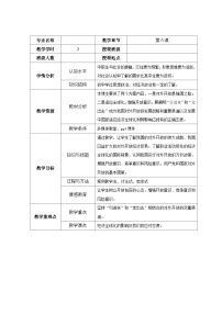 中职政治 (道德与法治)北师大版经济政治与社会（第4版）第6课 对外开放的基本国策教案