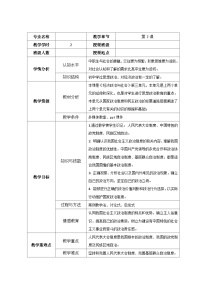 中职政治 (道德与法治)北师大版经济政治与社会（第4版）第7课 中国特色社会主义政治制度教学设计