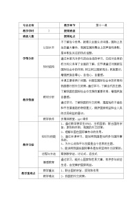 政治 (道德与法治)经济政治与社会（第4版）第11课 关注国际社会 维护国家利益第1课时教案