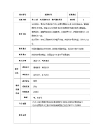 政治 (道德与法治)第四单元 参与政治生活第11课 关注国际社会 维护国家利益第2课时教案