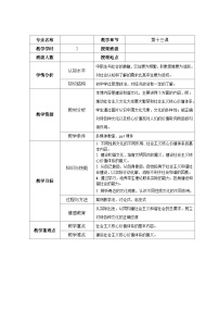 中职政治 (道德与法治)第13课 坚定文化自信教案