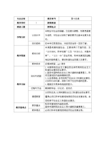 北师大版经济政治与社会（第4版）第五单元 共建文明社会，共享美好生活第14课 建设美丽中国教案设计