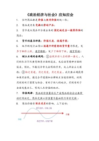 经济政治与社会基础知识整理-2022-2023学年中职北师大版