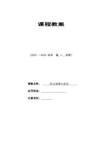 部编高教版(2023)第二单元 践行职业道德第4课 在工作中做合格建设者公开课教学设计
