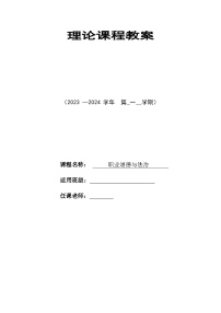 中职政治 (道德与法治)部编高教版(2023)职业道德与法治第5课 弘扬劳动精神、劳模精神、工匠精神公开课教案设计