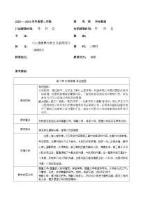 部编高教版(2023)心理健康与职业生涯第7课 珍视亲情 学会感恩优秀教案