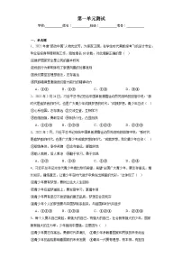 中职政治 (道德与法治)部编高教版(2023)心理健康与职业生涯第一单元 时代导航 生涯筑梦精品单元测试精练