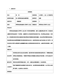 中职政治 (道德与法治)部编高教版(2023)哲学与人生第4课 用联系的观点看问题教学设计