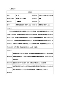 政治 (道德与法治)哲学与人生第一单元 立足客观实际 树立人生理想第3课 追求人生理想教案