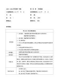 中职政治 (道德与法治)部编高教版(2023)职业道德与法治第四单元 遵守法律规范第11课 依法从事民事活动优秀教案及反思