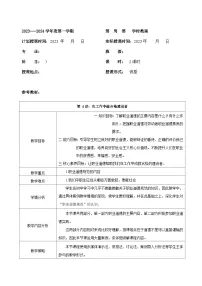 中职政治 (道德与法治)部编高教版(2023)职业道德与法治第4课 在工作中做合格建设者一等奖教案