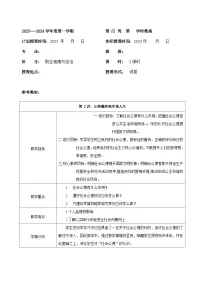 部编高教版(2023)职业道德与法治第2课 让美德照亮幸福人生精品教案及反思