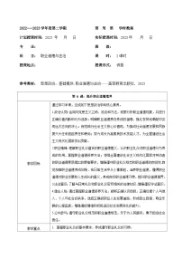 中职政治 (道德与法治)部编高教版(2023)职业道德与法治第6课 提升职业道德境界教学设计