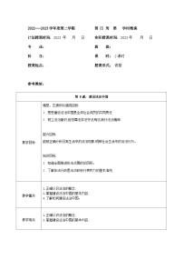 部编高教版(2023)职业道德与法治第8课 建设法治中国教案