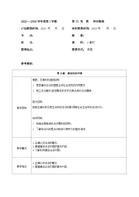 部编高教版(2023)职业道德与法治第8课 建设法治中国教案