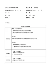 部编高教版(2023)职业道德与法治第9课 坚持依宪治国教学设计
