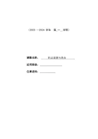 政治 (道德与法治)职业道德与法治第3课 增强职业道德意识精品教学设计