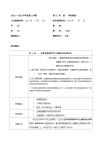 中职第一单元 立足客观实际 树立人生理想第3课 追求人生理想教学设计及反思