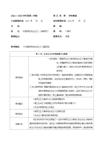 中职政治 (道德与法治)第1课 社会主义在中国的确立与探索教案设计