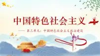 中职部编高教版(2023)第7课 党是最高政治领导力量获奖课件ppt