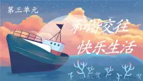 部编高教版(2023)心理健康与职业生涯第9课 友好相处 学会合作完美版ppt课件