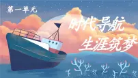 中职政治 (道德与法治)部编高教版(2023)心理健康与职业生涯第2课 生涯规划 筑梦未来精品ppt课件