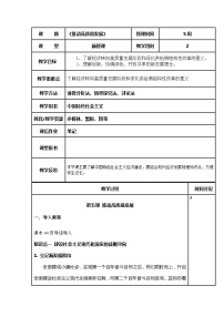 中职政治 (道德与法治)部编高教版(2023)中国特色社会主义第二单元 中国特色社会主义经济建设第5课 推动高质量发展公开课教案设计