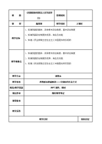 政治 (道德与法治)中国特色社会主义第8课 用制度体系保证人民当家作主优秀教案设计