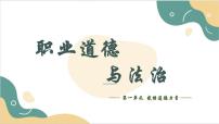 部编高教版(2023)职业道德与法治第2课 让美德照亮幸福人生完整版ppt课件