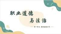 部编高教版(2023)职业道德与法治第2课 让美德照亮幸福人生完整版ppt课件