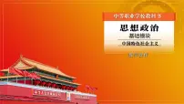 中职政治 (道德与法治)部编高教版(2023)中国特色社会主义第10课 文化自信与文明交流互鉴优质课课件ppt