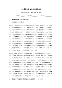 中国特色社会主义期末考卷（解析版）