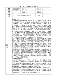 部编高教版(2023)心理健康与职业生涯第3课 发现自我 完善自我优质教案