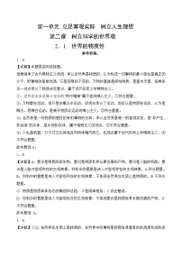 中职政治 (道德与法治)部编高教版(2023)哲学与人生第一单元 立足客观实际 树立人生理想第2课 树立科学的世界观优秀课后复习题