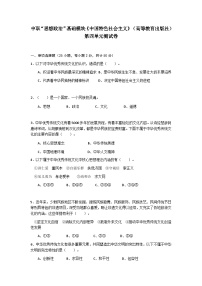 中职政治 (道德与法治)部编高教版(2023)中国特色社会主义第四单元 中国特色社会主义文化建设精品单元测试练习题