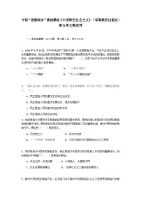 政治 (道德与法治)中国特色社会主义第五单元 中国特色社会主义社会建设优秀单元测试随堂练习题