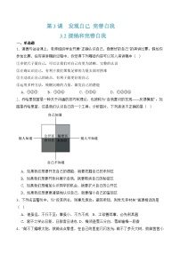 部编高教版(2023)心理健康与职业生涯第3课 发现自我 完善自我精品备课示范课作业课件ppt