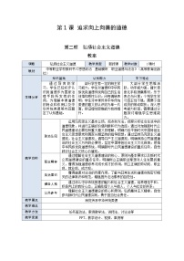 中职政治 (道德与法治)部编高教版(2023)职业道德与法治第一单元 感悟道德力量第1课 追求向上向善的道德一等奖第2课时教学设计