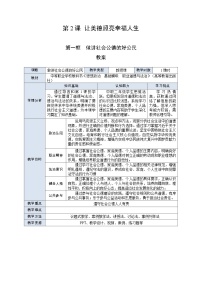 中职政治 (道德与法治)部编高教版(2023)职业道德与法治第2课 让美德照亮幸福人生优质第1课时教学设计