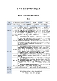 中职政治 (道德与法治)部编高教版(2023)职业道德与法治第4课 在工作中做合格建设者优质第1课时教案设计