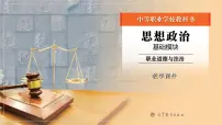 中职政治 (道德与法治)部编高教版(2023)职业道德与法治第5课 弘扬劳动精神、劳模精神、工匠精神精品ppt课件