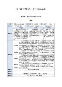 中职政治 (道德与法治)部编高教版(2023)职业道德与法治第7课 中国特色社会主义法治道路公开课第1课时教学设计