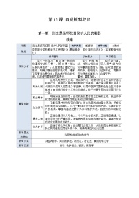 部编高教版(2023)职业道德与法治第12课 自觉抵制犯罪一等奖第1课时教案及反思