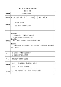 部编高教版(2023)心理健康与职业生涯第一单元 时代导航 生涯筑梦第1课 立足时代 志存高远获奖教案