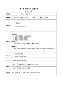 中职政治 (道德与法治)第3课 发现自我 完善自我精品教案