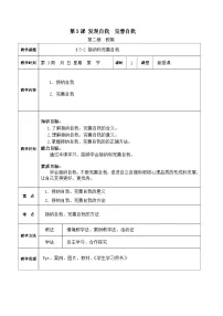 中职部编高教版(2023)第3课 发现自我 完善自我优质教案及反思