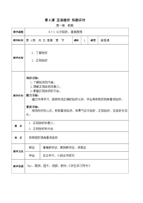 心理健康与职业生涯第4课 直面挫折 积极应对优质课教案