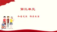 中职政治 (道德与法治)部编高教版(2023)心理健康与职业生涯第10课 和谐校园 共同维护一等奖课件ppt