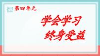 中职政治 (道德与法治)第11课 主动学习 高效学习完美版ppt课件